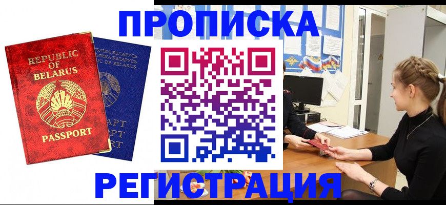 прописка в Шуе