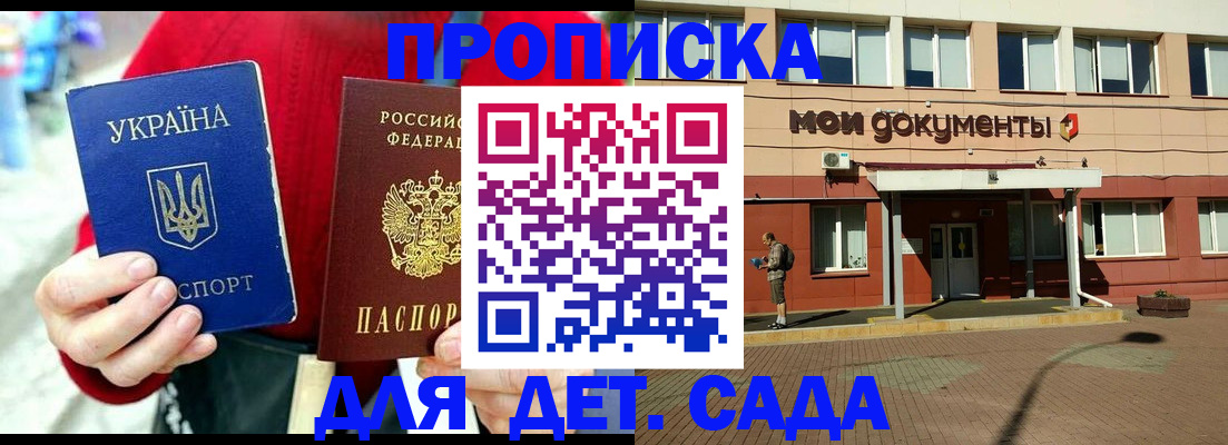прописка 2025 в Шуе