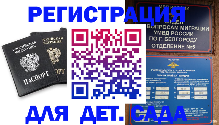 временная регистрация купить в Шуе
